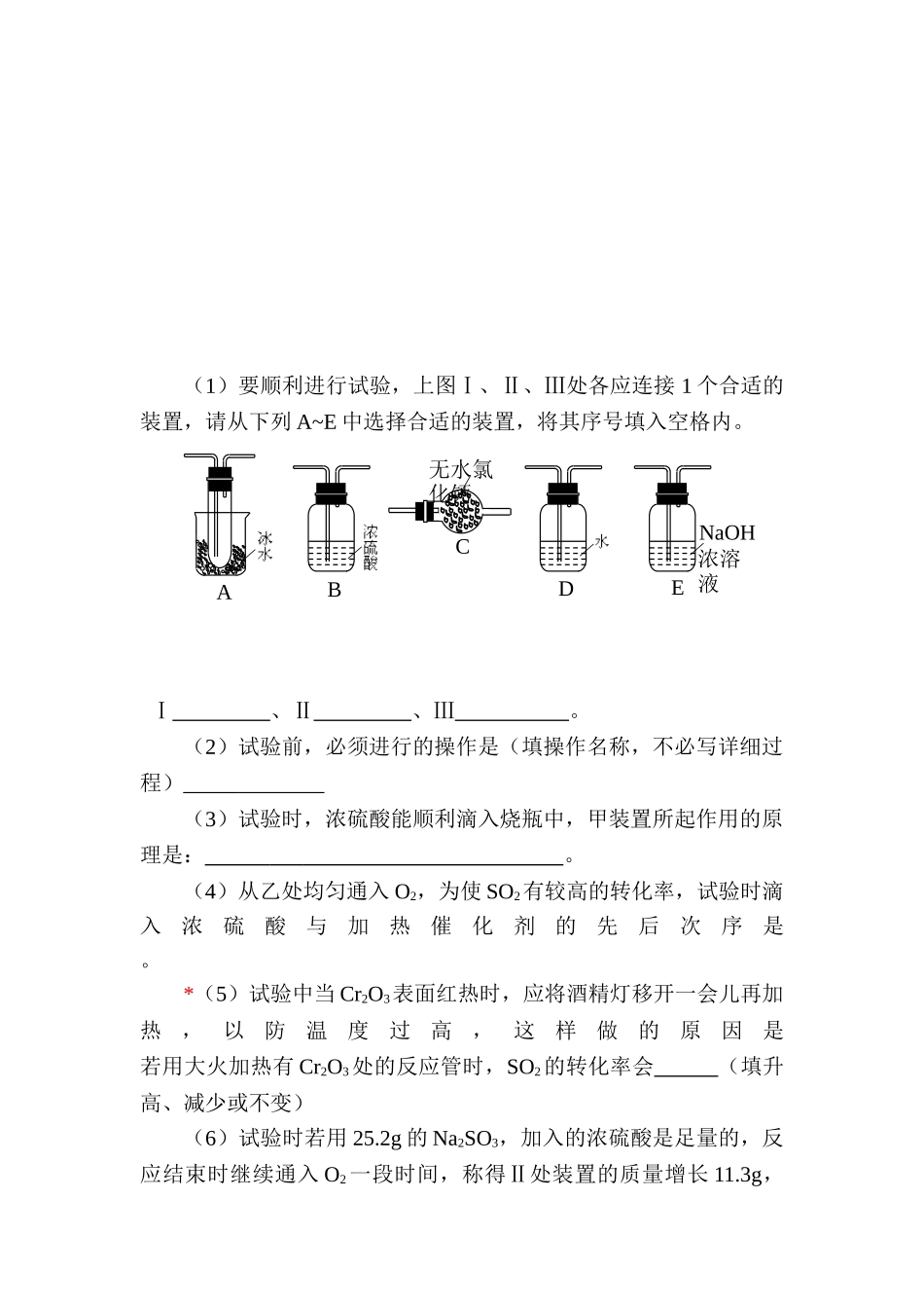 2025年高三化学知识点考察检测试题_第3页