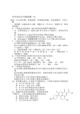 2025年高三化学知识点考察检测试题