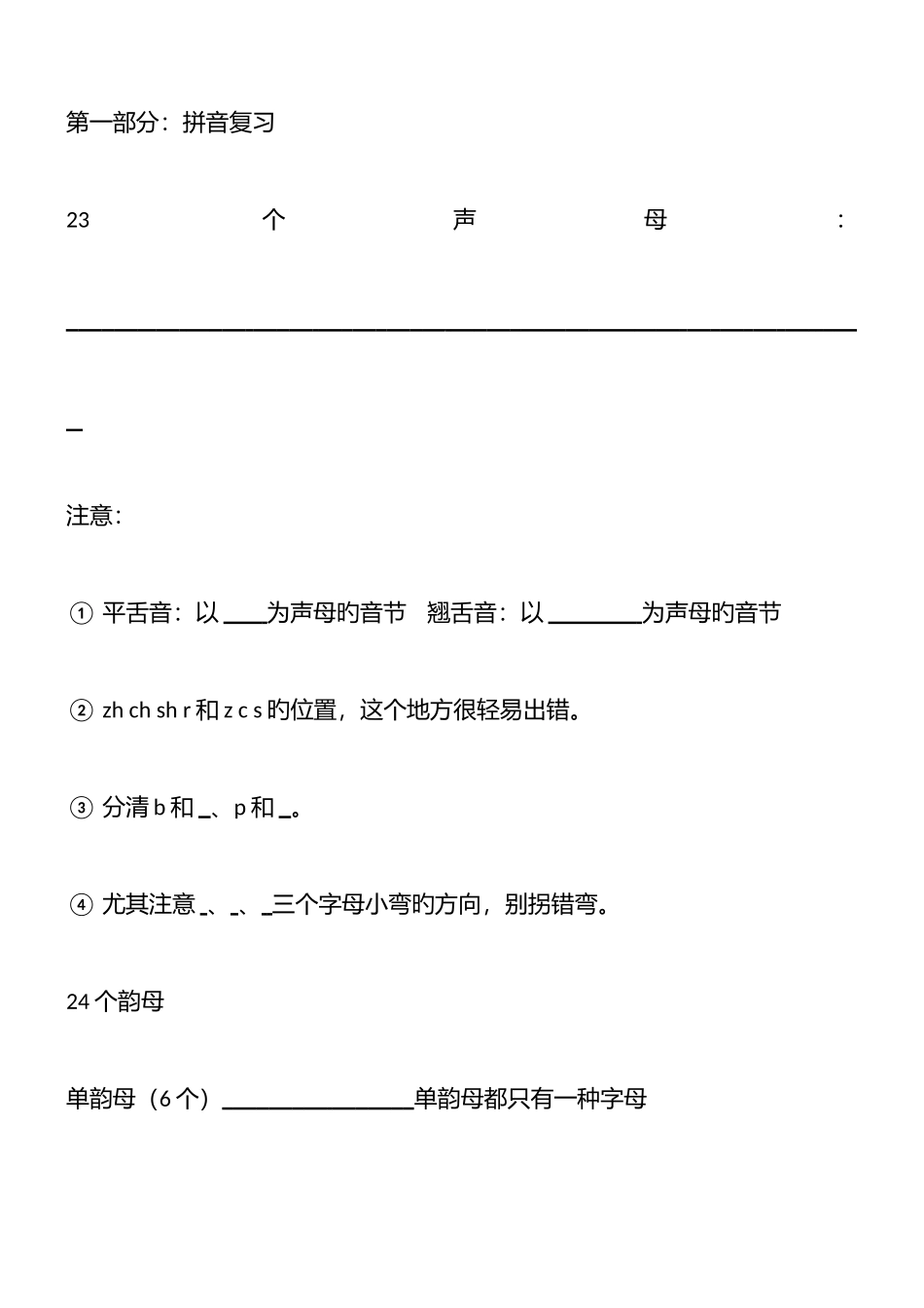 2025年部编版小学一年级语文基础知识测试试题_第1页