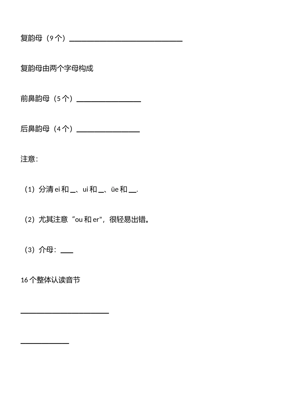 2025年部编版小学一年级语文基础知识测试试题_第2页