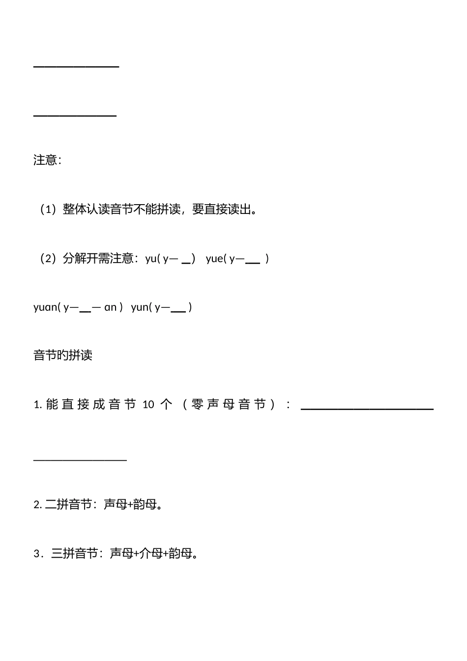 2025年部编版小学一年级语文基础知识测试试题_第3页
