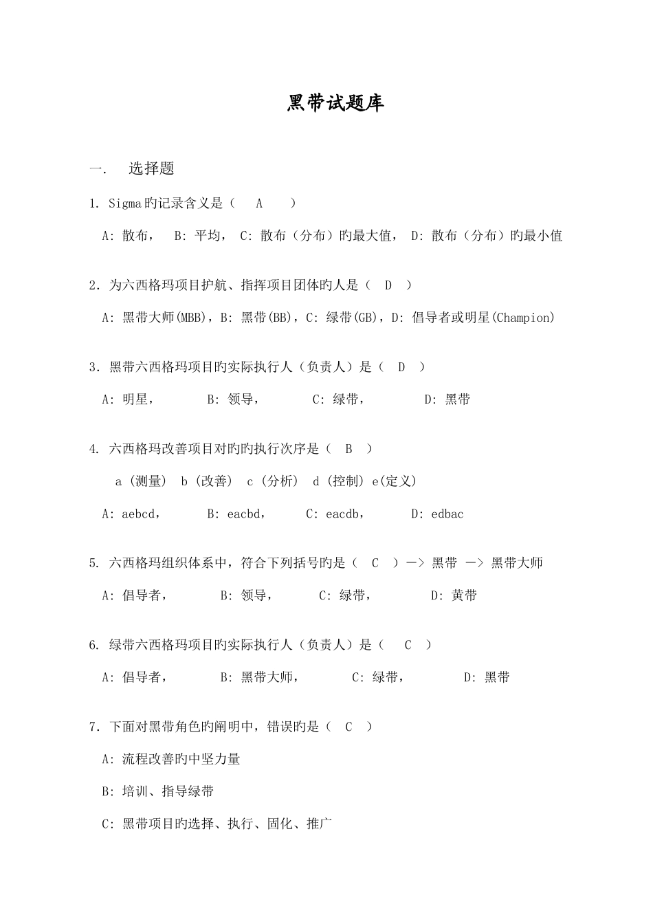 2025年黑带考试题库含答案_第1页