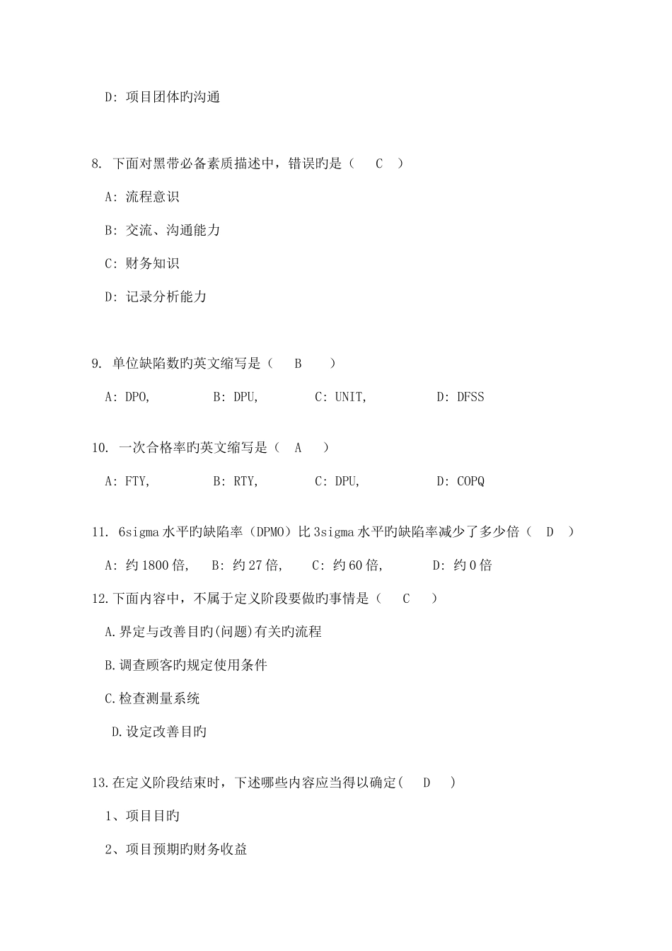 2025年黑带考试题库含答案_第2页