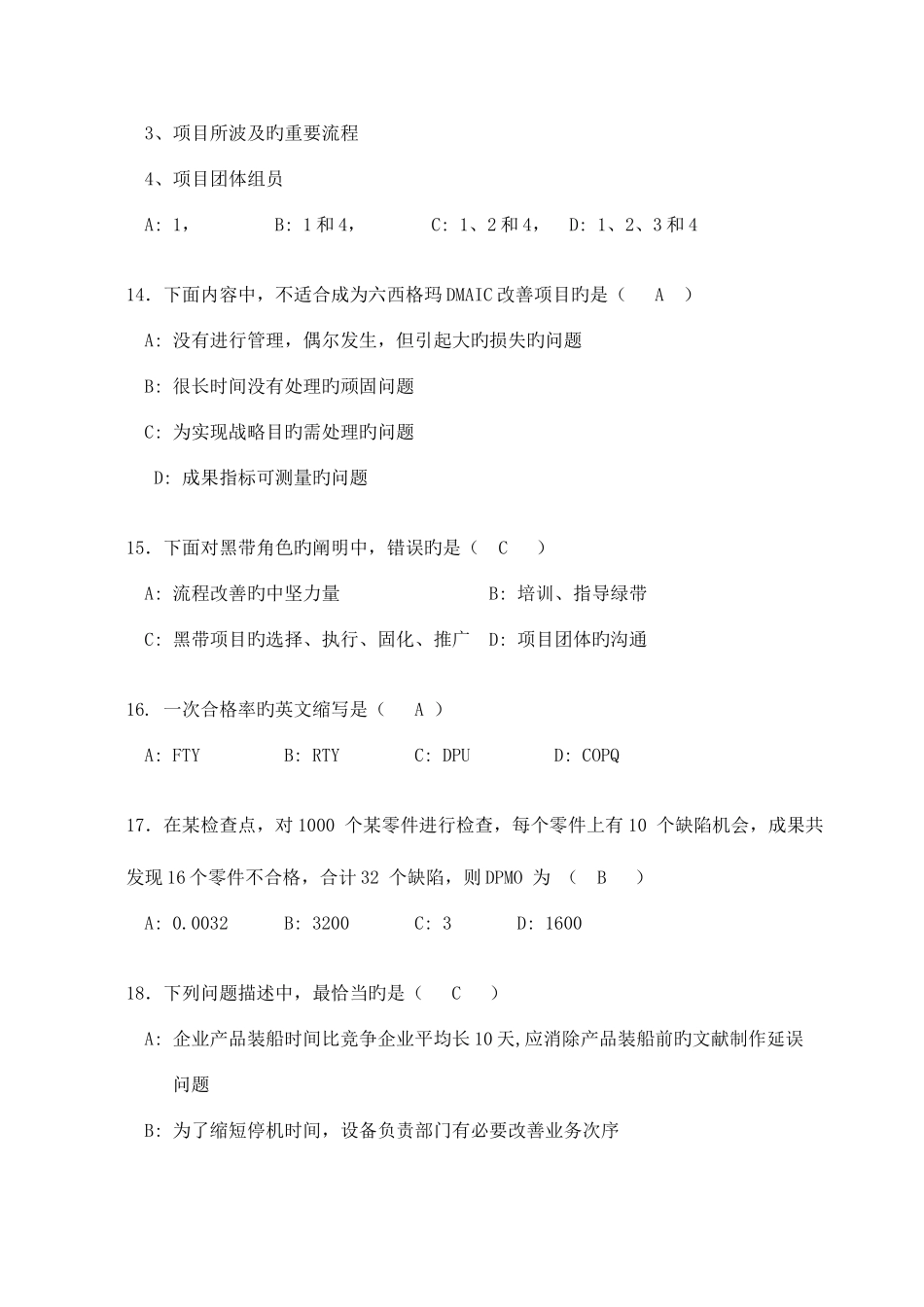 2025年黑带考试题库含答案_第3页
