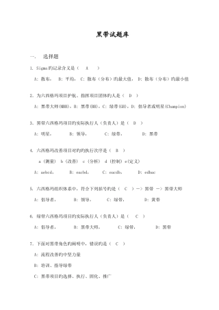 2025年黑带考试题库含答案