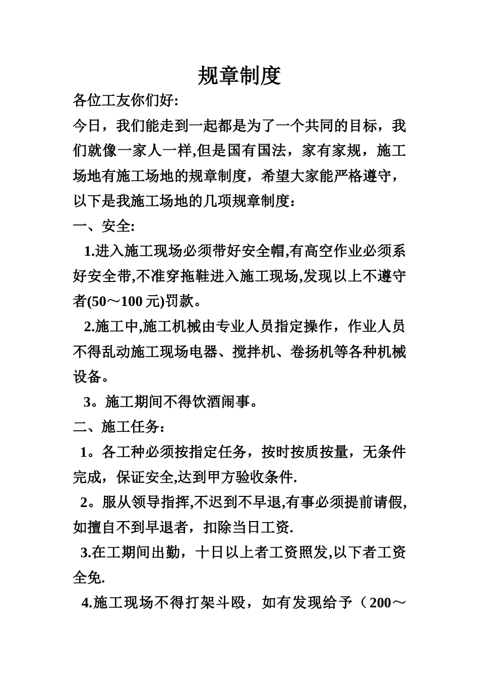 工地工人管理制度_第1页