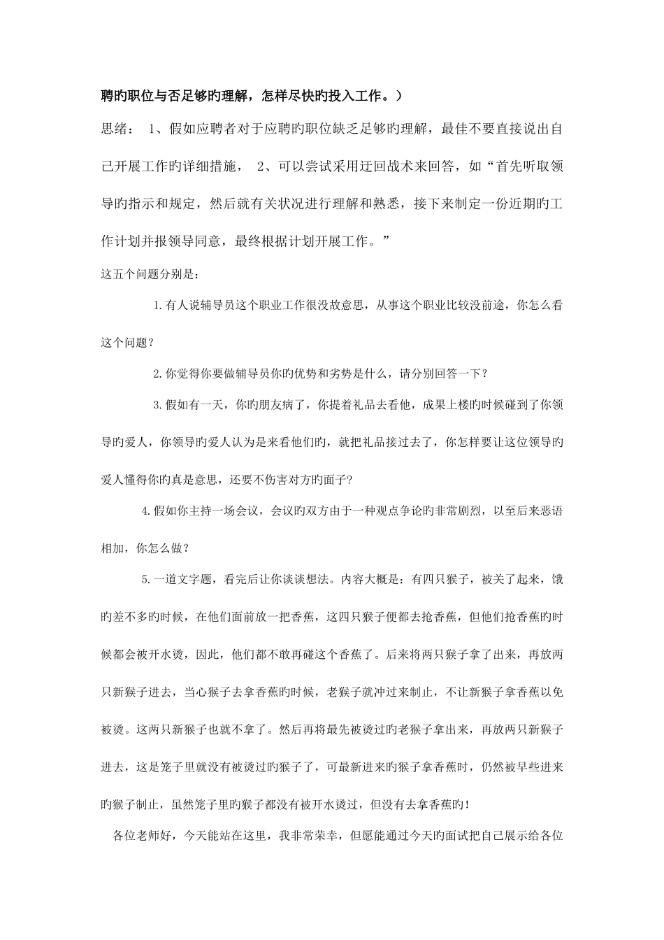 2025年高校辅导员选拔面试题目_第3页