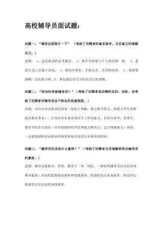 2025年高校辅导员选拔面试题目