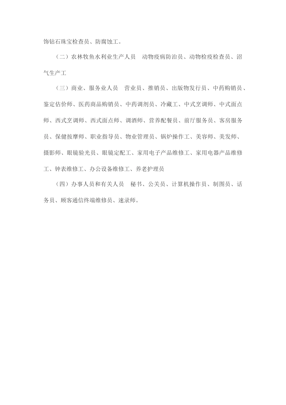 2025年高级职业资格证怎么考_第2页
