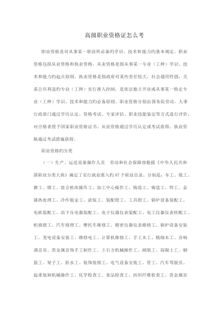 2025年高级职业资格证怎么考