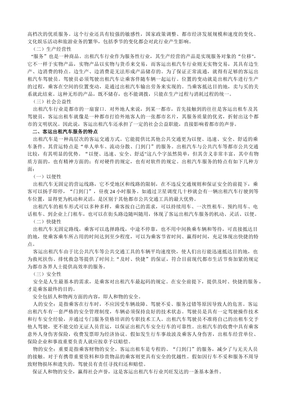 2025年出租车培训教材全套_第2页