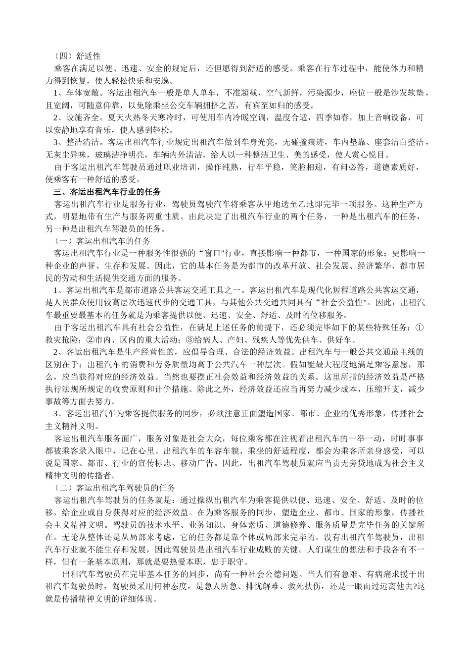 2025年出租车培训教材全套_第3页