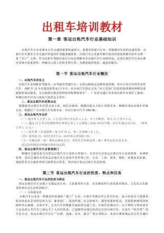 2025年出租车培训教材全套