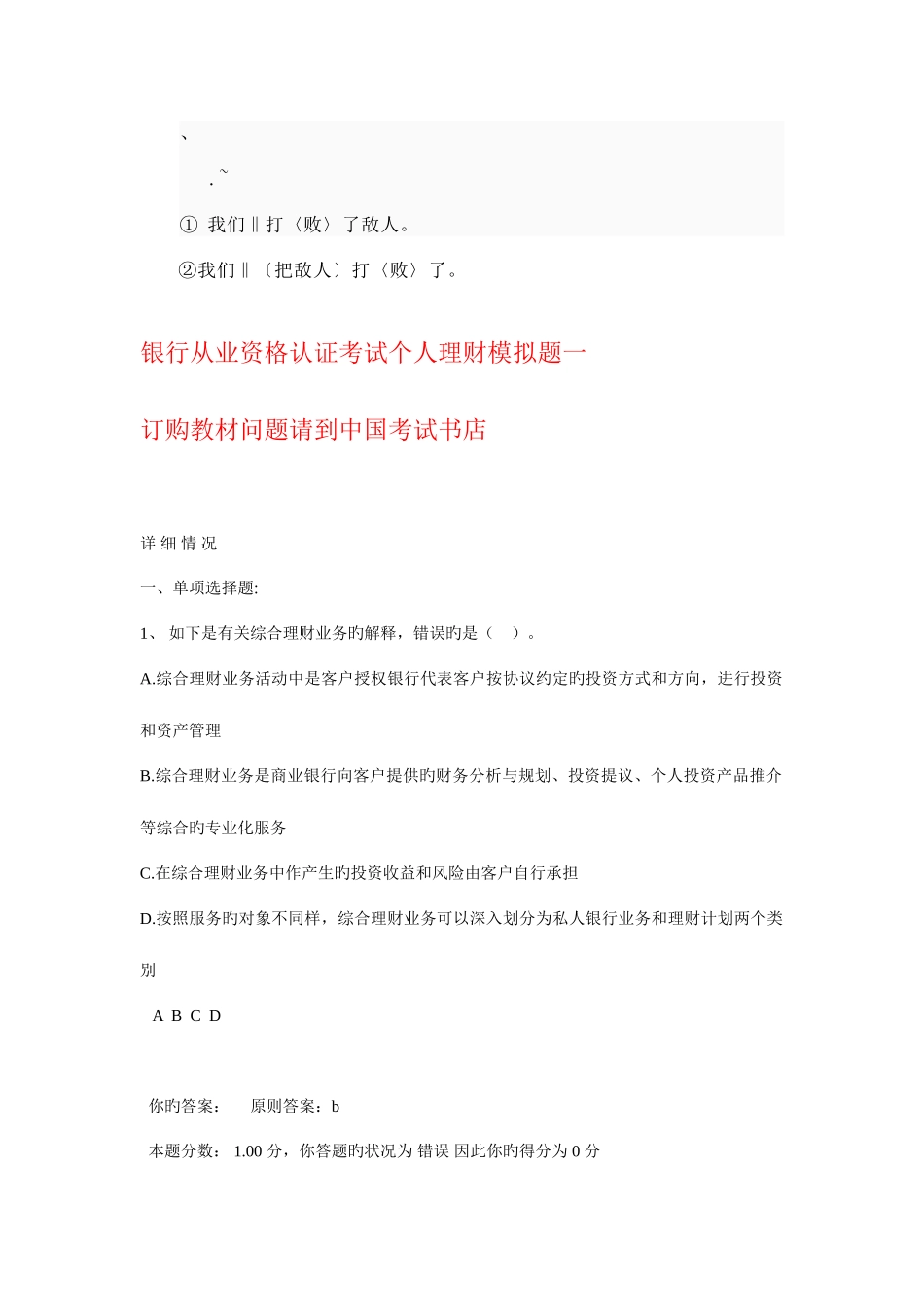 2025年银行从业资格认证考试个人理财模拟题一_第1页
