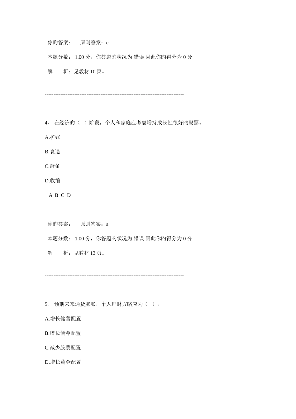 2025年银行从业资格认证考试个人理财模拟题一_第3页