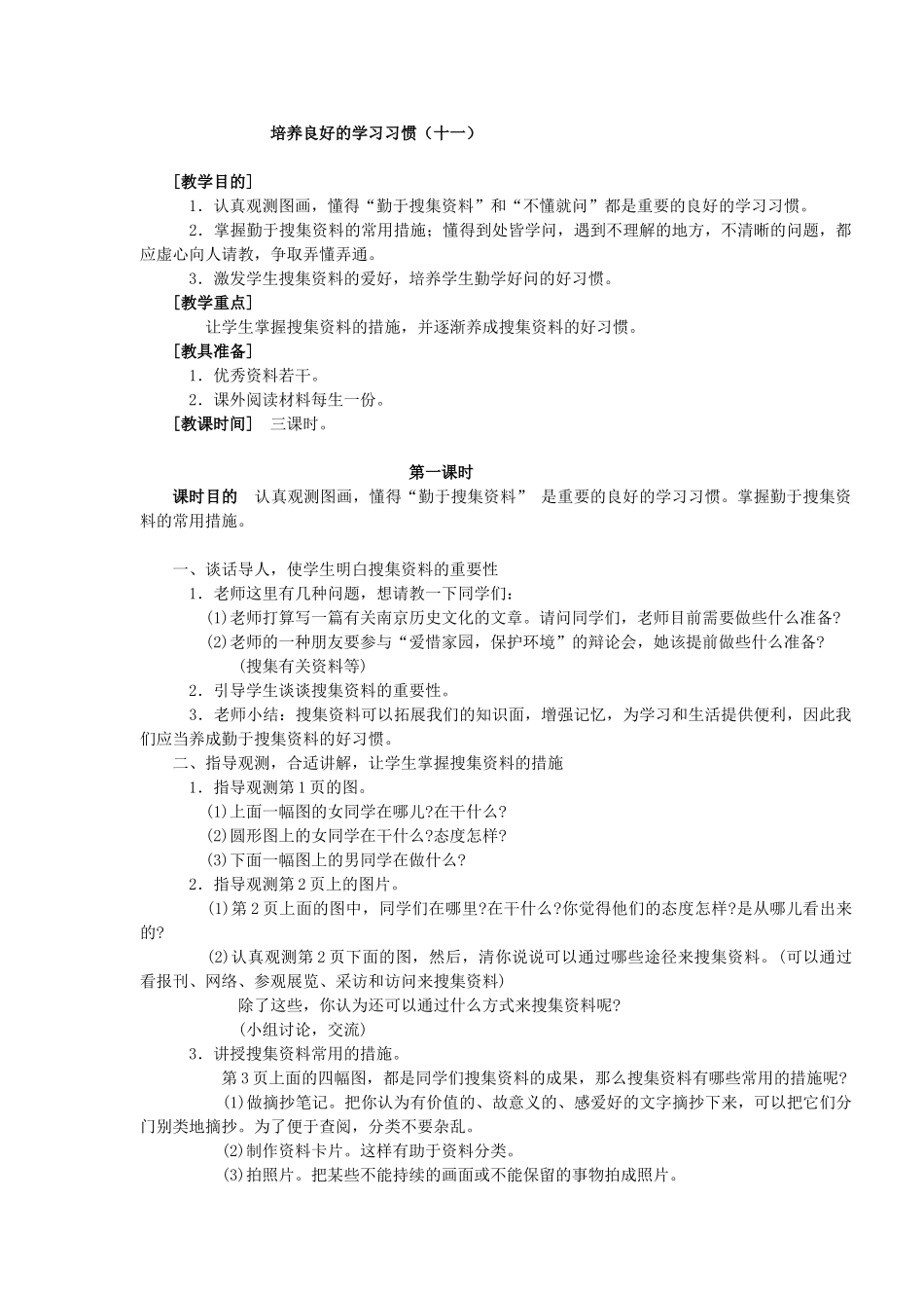 2025年《苏教版11册语文全册教案》_第2页