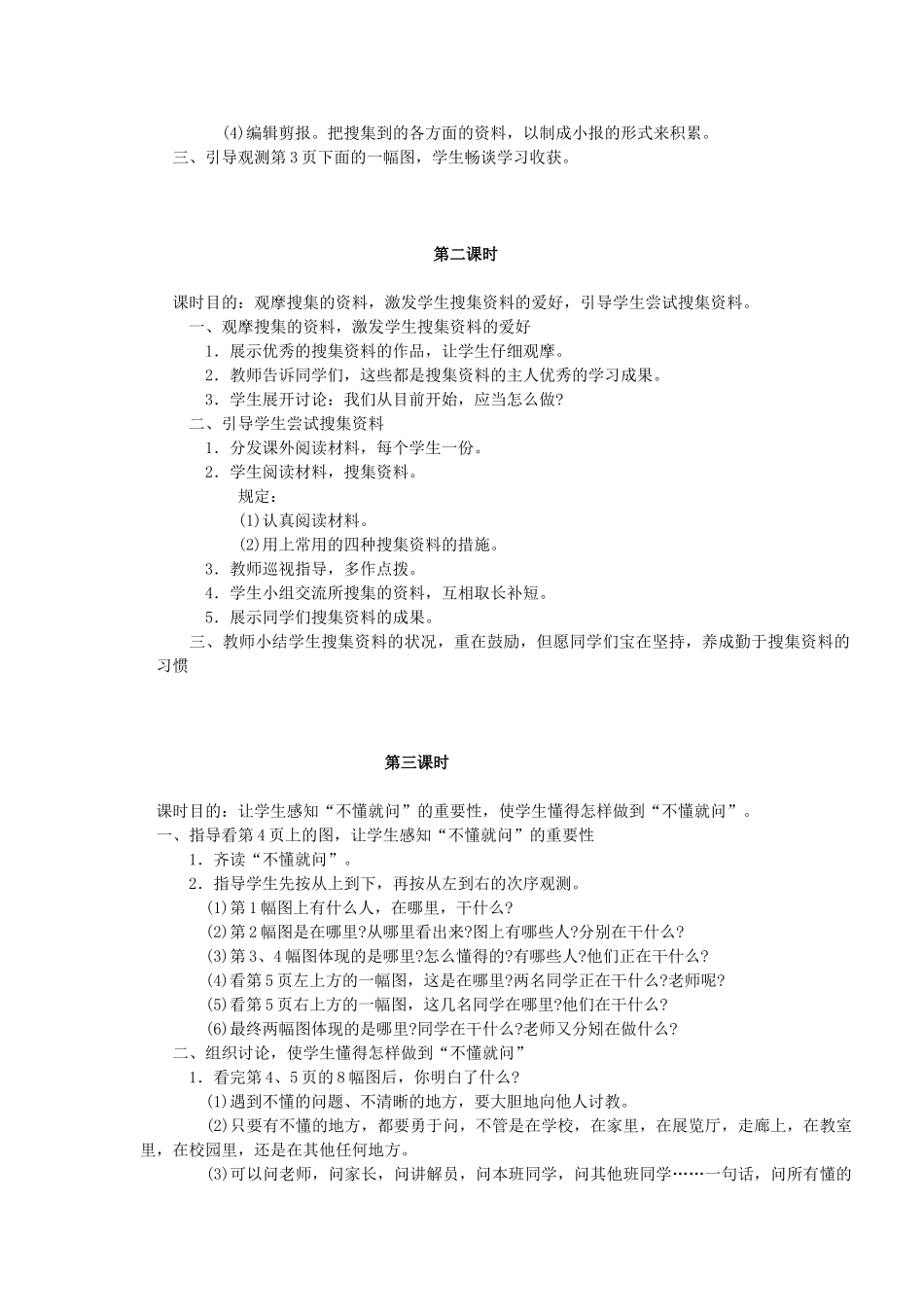 2025年《苏教版11册语文全册教案》_第3页