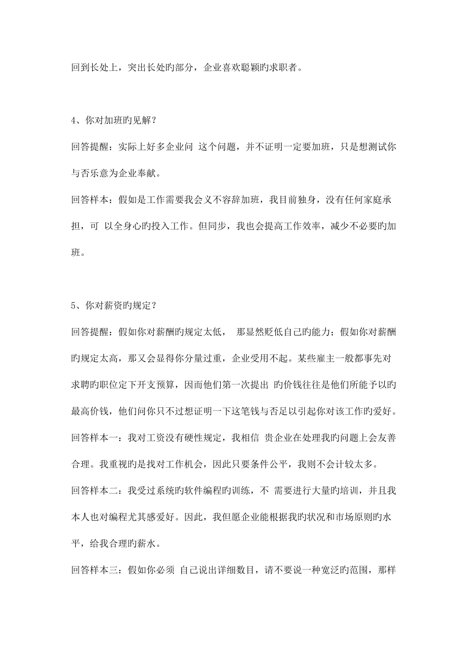 2025年面试最难回答的问题解答大全_第2页