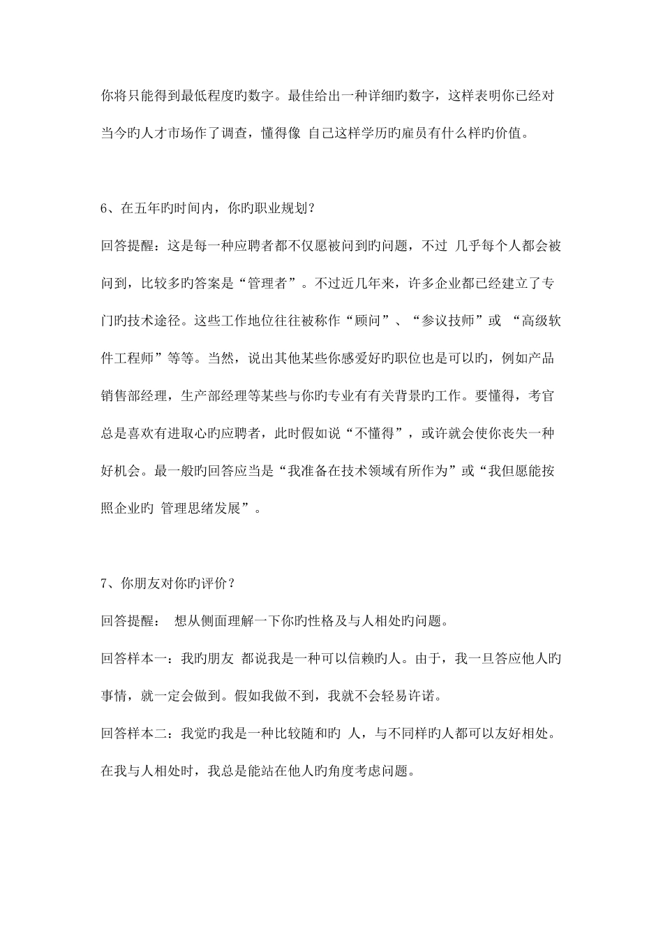 2025年面试最难回答的问题解答大全_第3页