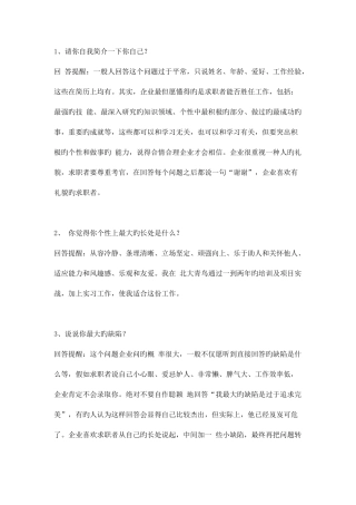 2025年面试最难回答的问题解答大全