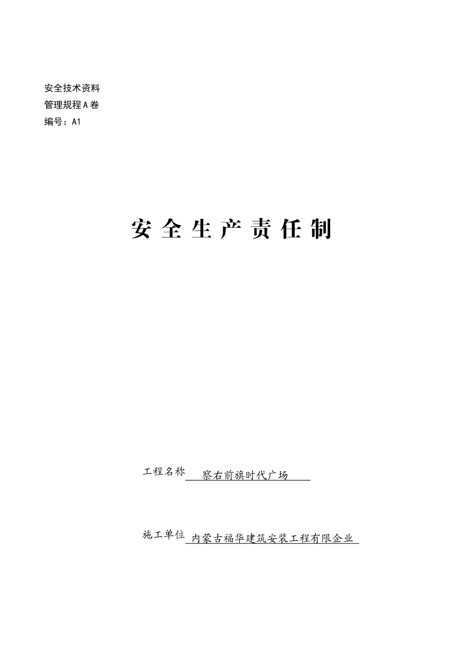 2025年全套安全技术交底_第2页