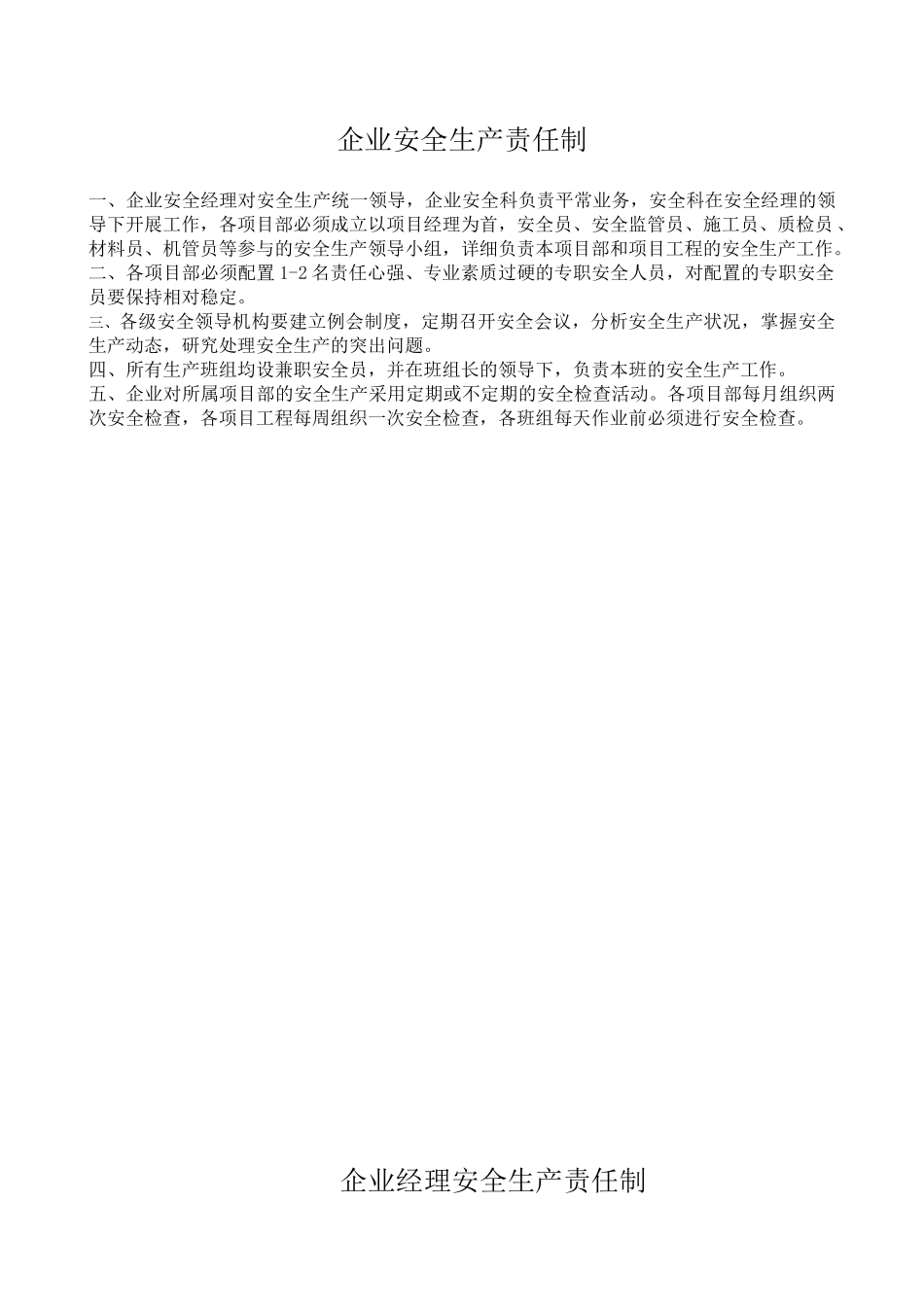 2025年全套安全技术交底_第3页