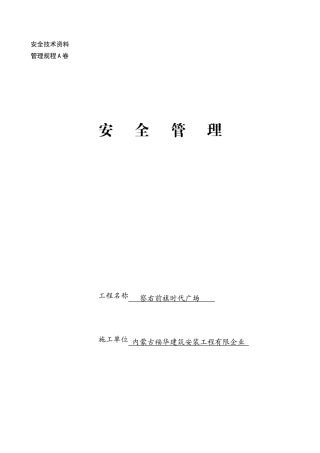 2025年全套安全技术交底
