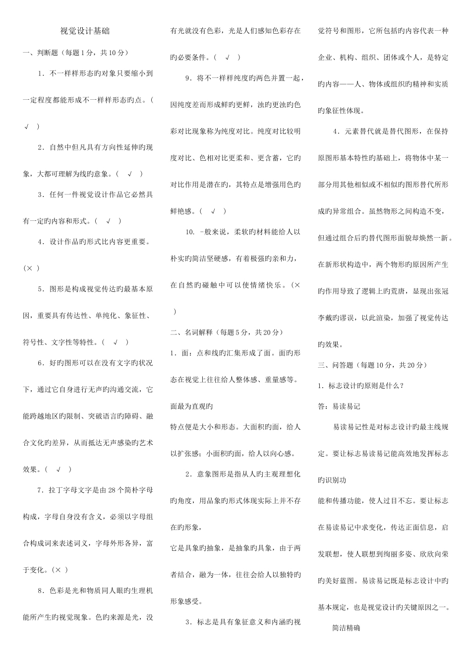 2025年铜陵电大复习资料视觉设计基础_第1页