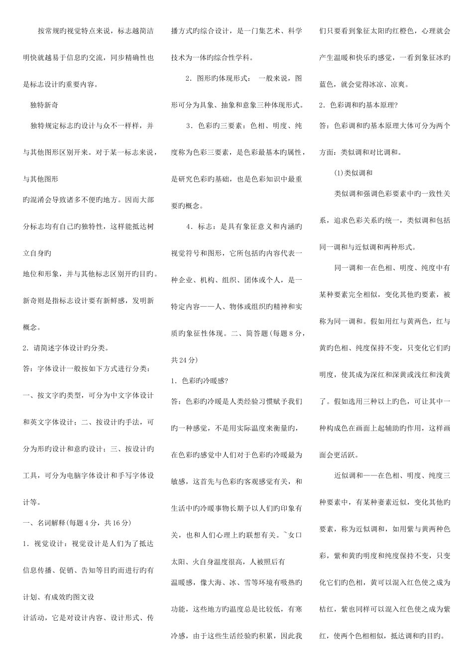 2025年铜陵电大复习资料视觉设计基础_第2页
