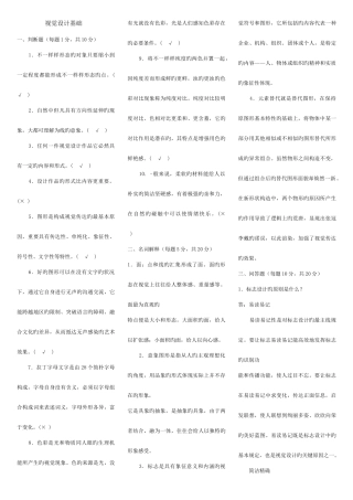 2025年铜陵电大复习资料视觉设计基础