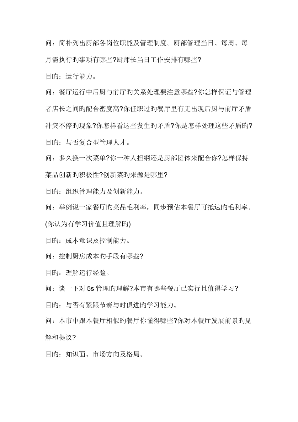 2025年面试厨师长必问的问题_第3页