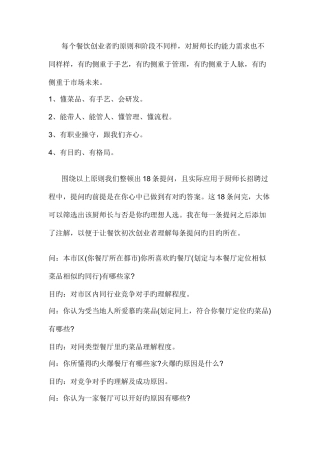 2025年面试厨师长必问的问题