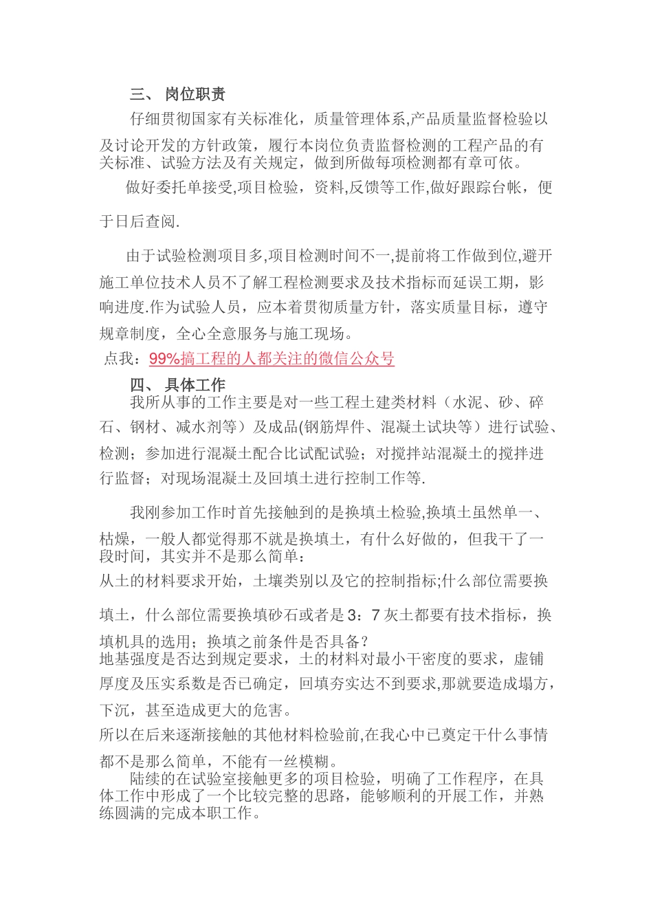 工地工程试验员工作总结心得体会_第2页