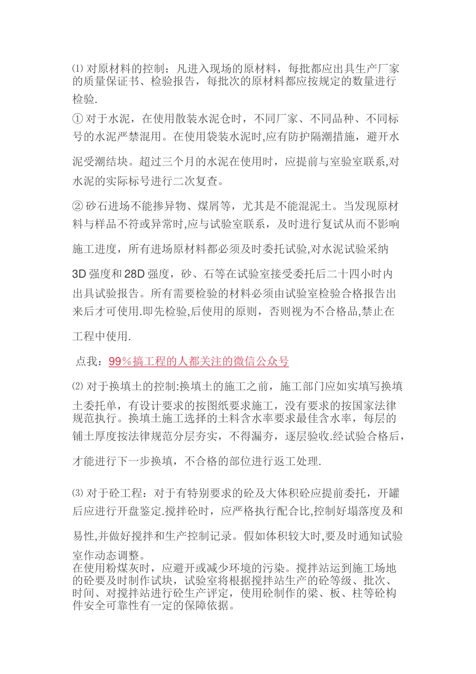 工地工程试验员工作总结心得体会_第3页