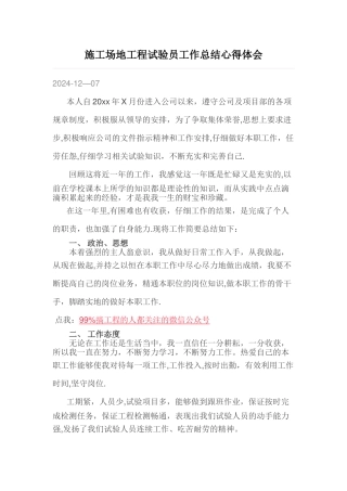 工地工程试验员工作总结心得体会