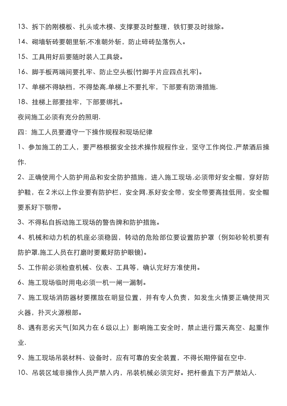 工地建筑施工现场安全教育培训内容_第2页