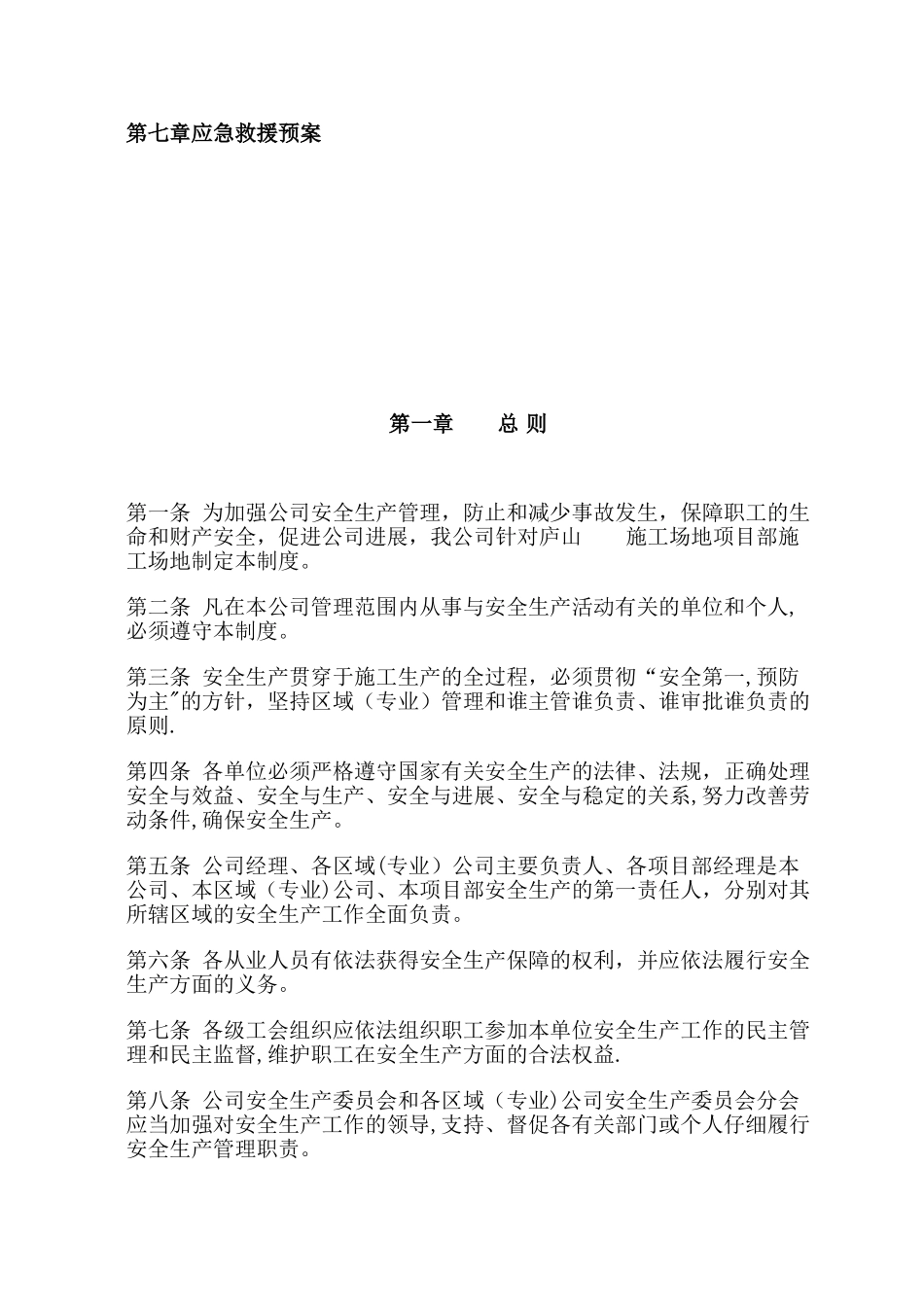 工地建筑工程安全管理制度_第2页