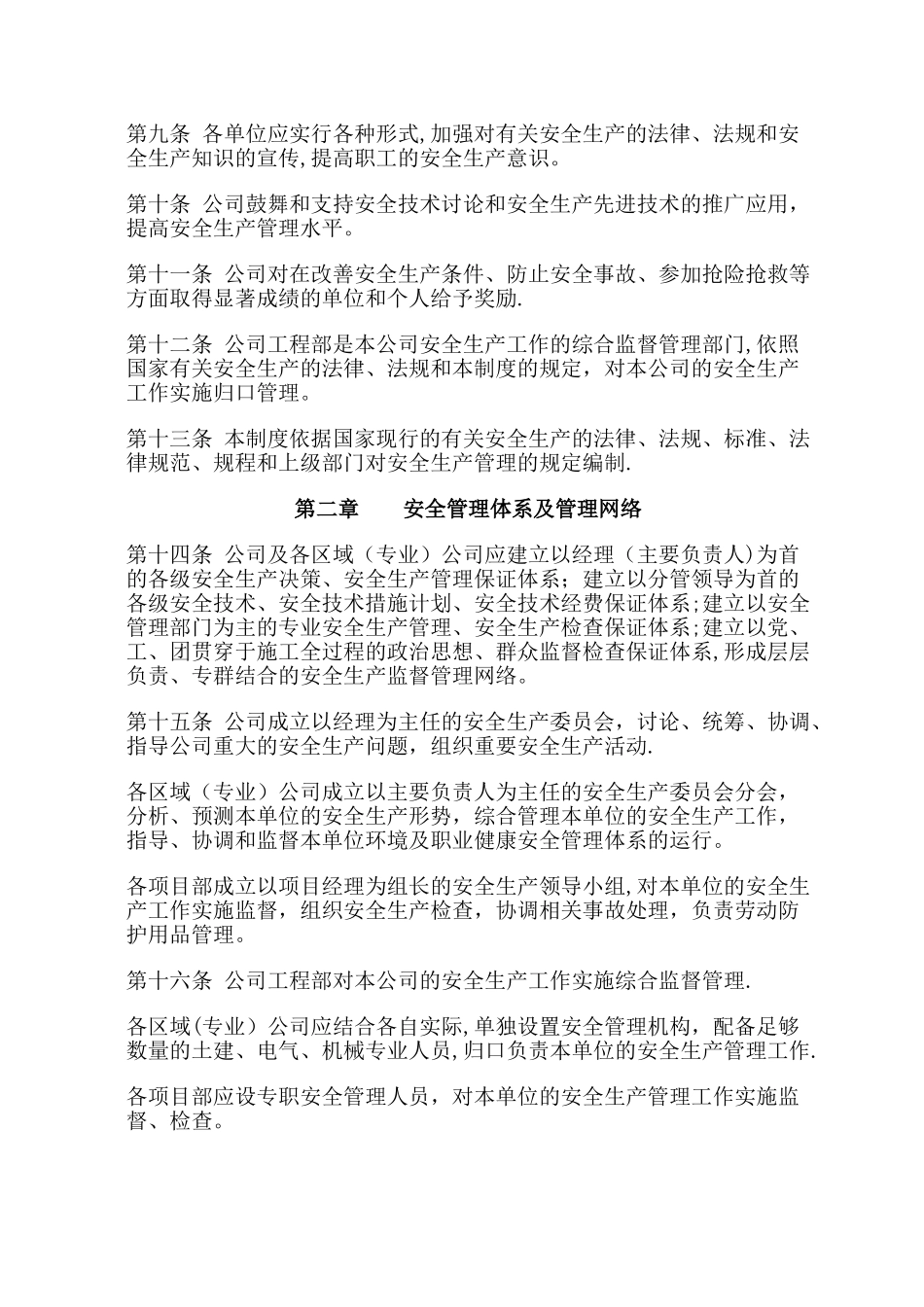 工地建筑工程安全管理制度_第3页