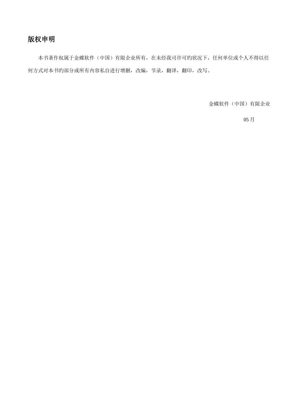 2025年金蝶K3Cloud系统管理员手册_第2页
