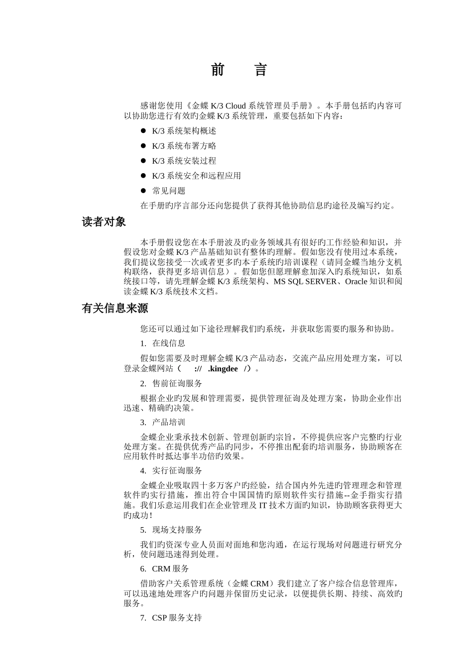 2025年金蝶K3Cloud系统管理员手册_第3页