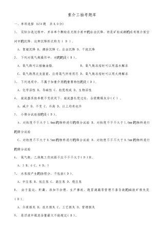 2025年重介工抽考题库