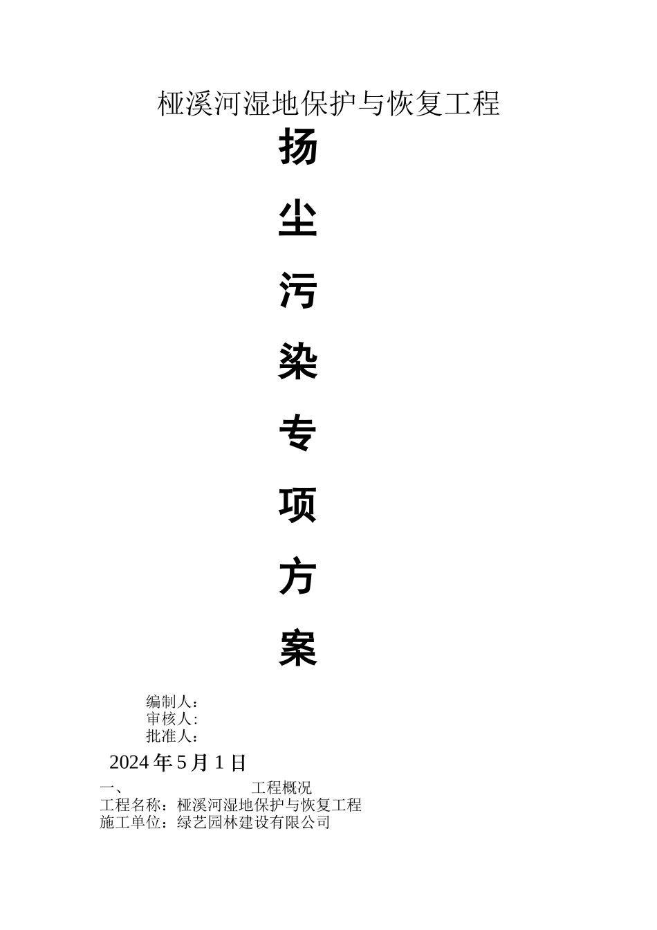 工地扬尘污染防治方案_第1页