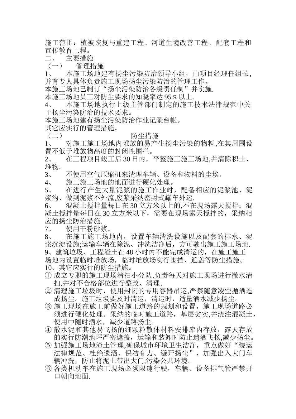 工地扬尘污染防治方案_第2页