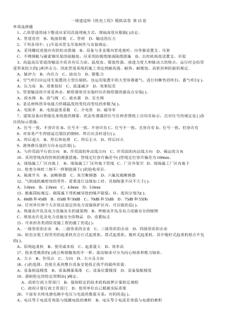 2025年一级建造师《机电工程》模拟试卷第15套
