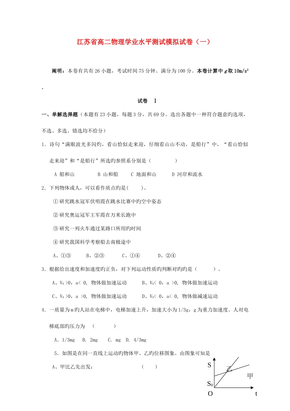 2025年高二物理学业水平测试模拟试题一_第1页