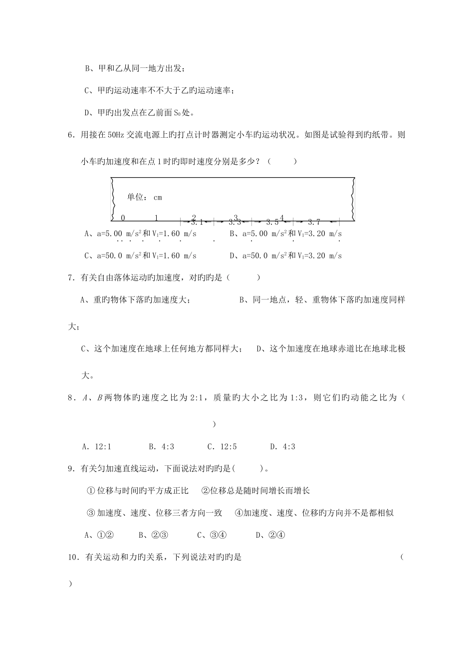 2025年高二物理学业水平测试模拟试题一_第2页