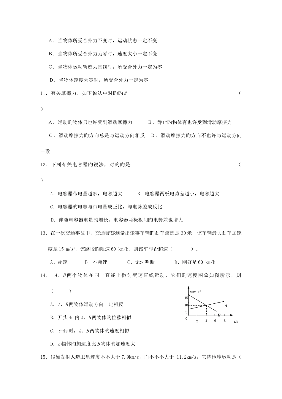 2025年高二物理学业水平测试模拟试题一_第3页