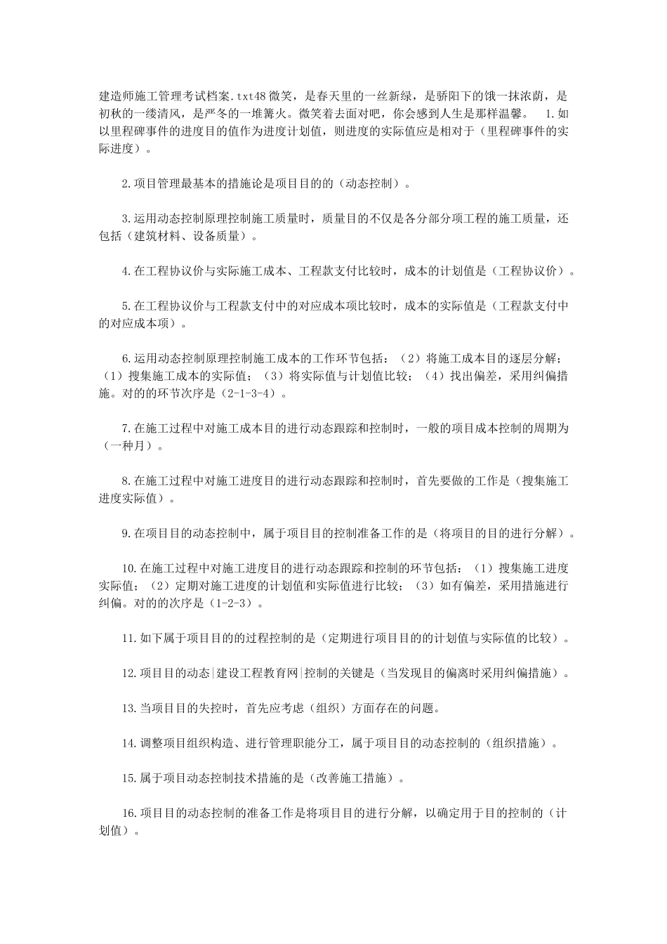 2025年建造师施工管理考试档案_第1页