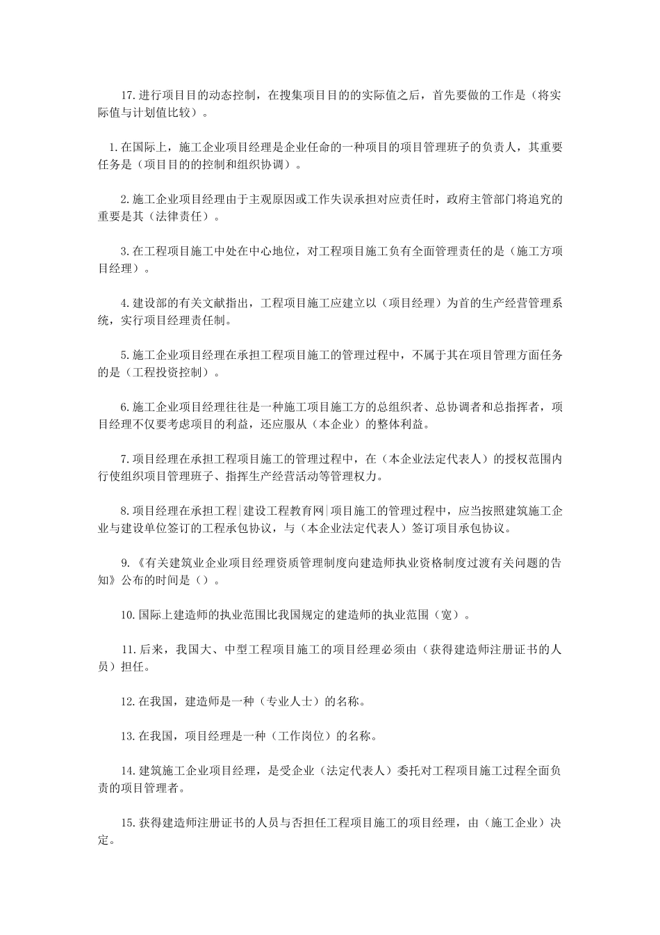 2025年建造师施工管理考试档案_第2页