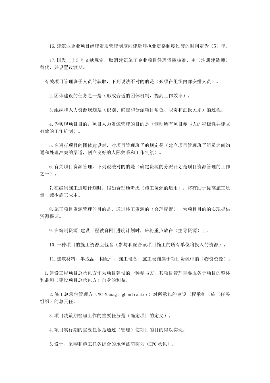 2025年建造师施工管理考试档案_第3页